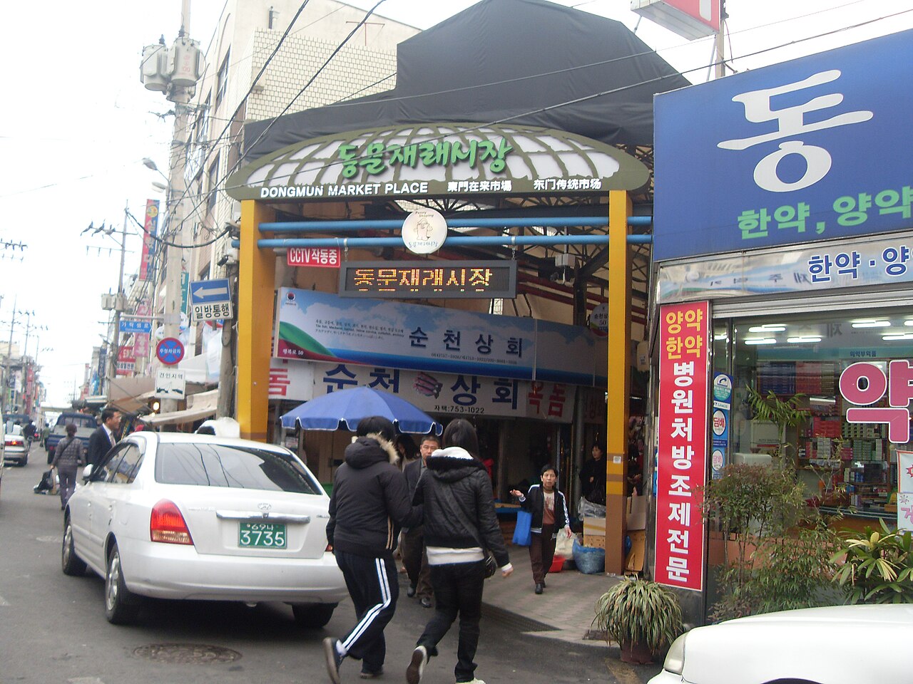 Dongmun Market entrance sign in Jeju City with Korean signage